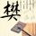 兰戈